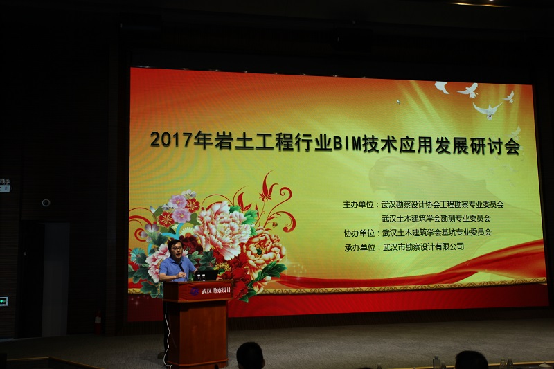 taptap免费下载工程勘察专业委员会成功举办 2017年岩土工程行业BIM技术的应用与发展研讨会