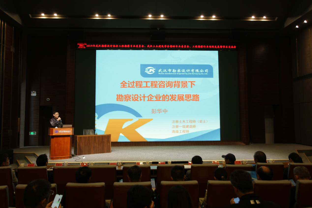 2019年taptap免费下载工程勘察专业委员会、武汉土木建筑学会勘测专业委员会工程勘察行业创新发展暨学术交流会圆满落幕