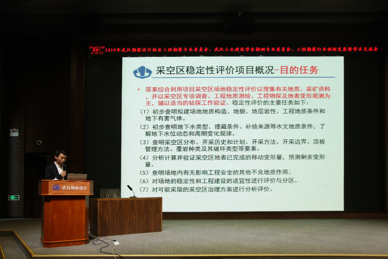 2019年taptap免费下载工程勘察专业委员会、武汉土木建筑学会勘测专业委员会工程勘察行业创新发展暨学术交流会圆满落幕