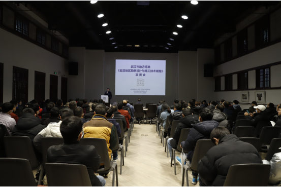 taptap免费下载成功举办武汉市地方标准《岩溶地区勘察设计与施工技术规程》宣贯会