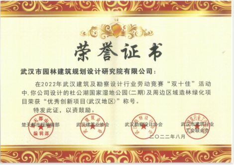 【展会员风采 树行业标杆】 taptap免费下载2020-2022年度优秀会员单位(第一期)|武汉市园林建筑规划设计研究院有限公司