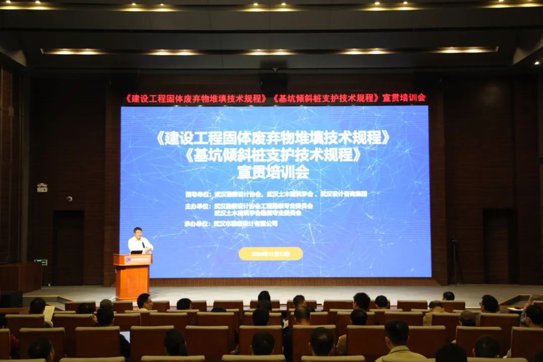 《建设工程固体废弃物堆填技术规程》《基坑倾斜桩支护技术规程》宣贯活动圆满落幕