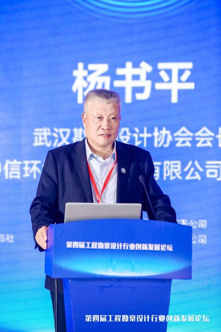 第四届工程勘察设计行业创新发展论坛成功举办