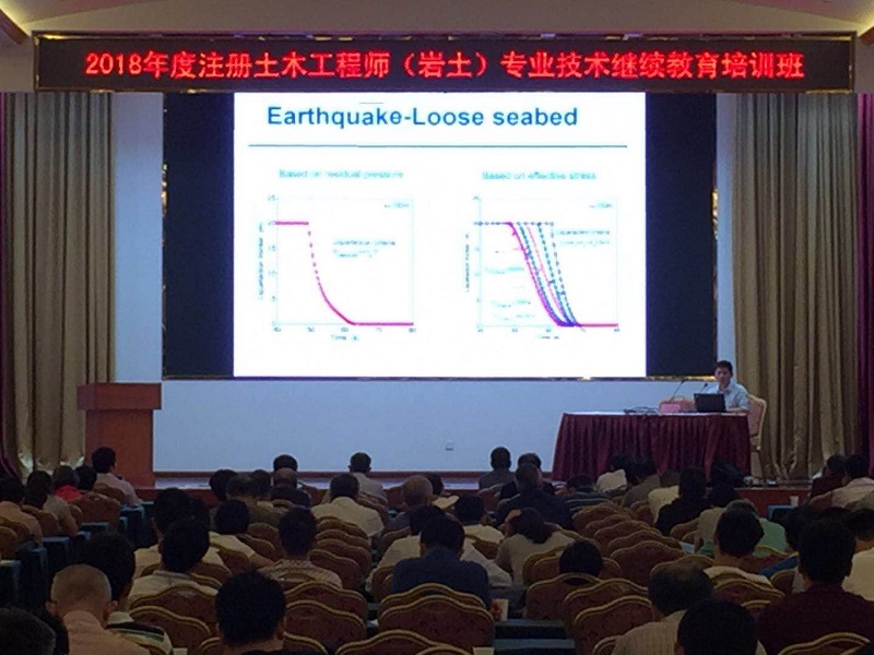 2018年度注册土木技术工程师（岩土）专业技术继续教育培训圆满结束