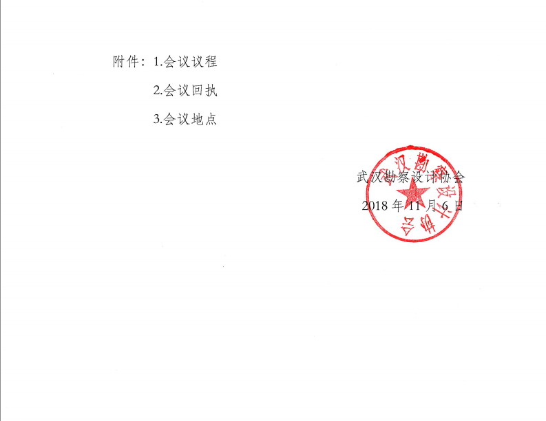 关于召开taptap免费下载第七届会员大会暨七届一次理事会议的通知