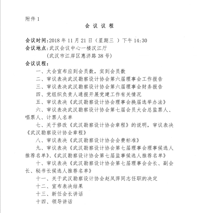关于召开taptap免费下载第七届会员大会暨七届一次理事会议的通知