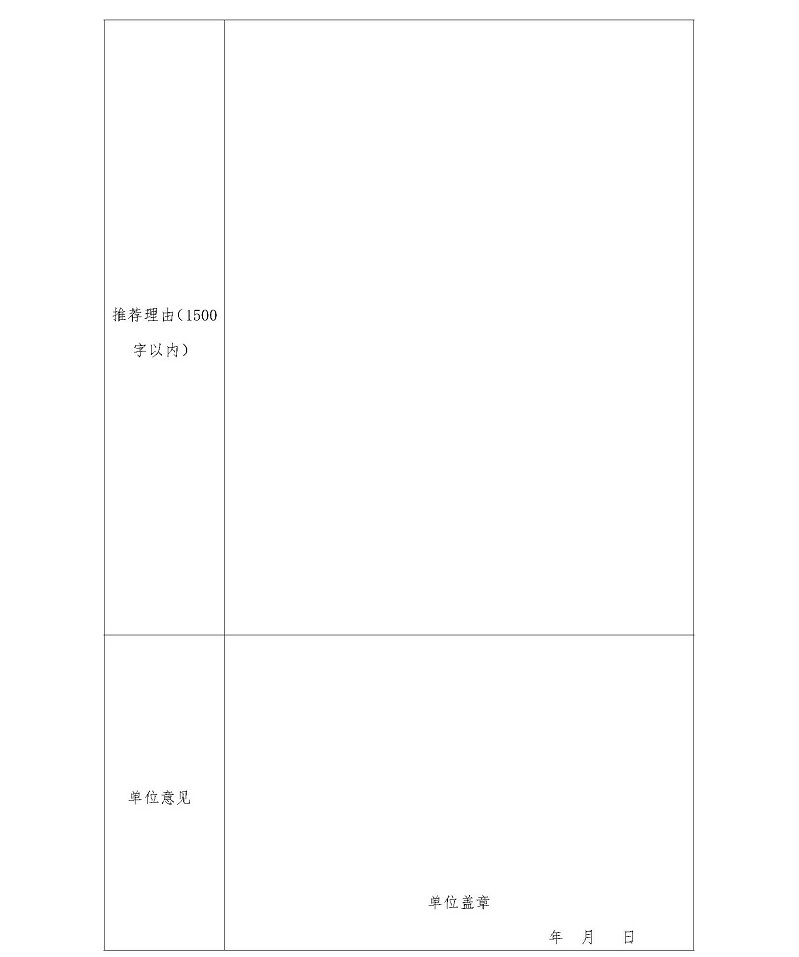 关于选树“十大军运工匠”的通知
