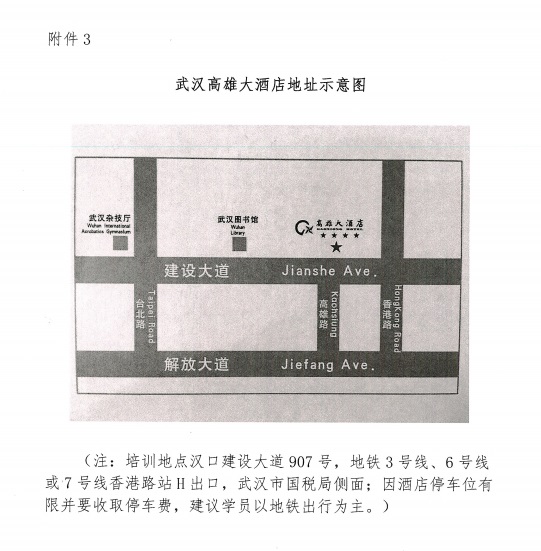 关于举办全市2019年度一、二级注册结构师专业技术继续教育培训班的通知