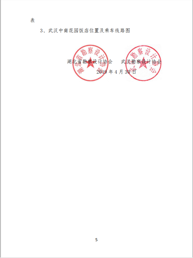 关于举办全省2019年度注册土木工程师（岩土）专业技术继续教育培训班的通知