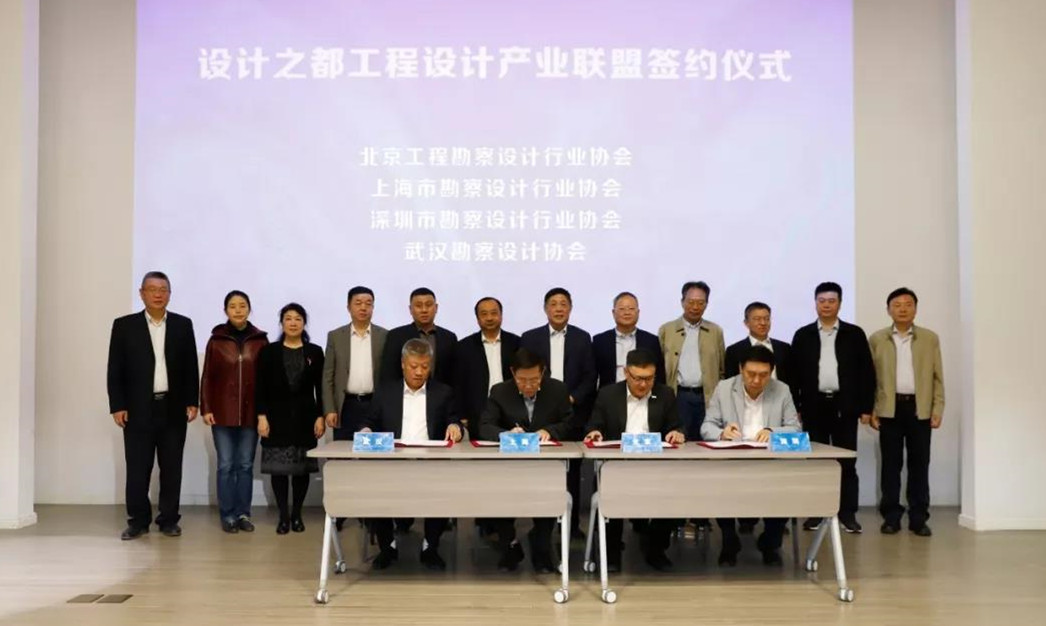 设计之都工程设计产业联盟签约仪式暨【翟雅阁论坛】2019中国工程设计创新发展论坛成功举办​