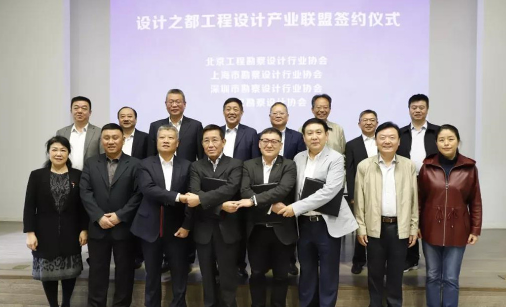 设计之都工程设计产业联盟签约仪式暨【翟雅阁论坛】2019中国工程设计创新发展论坛成功举办​