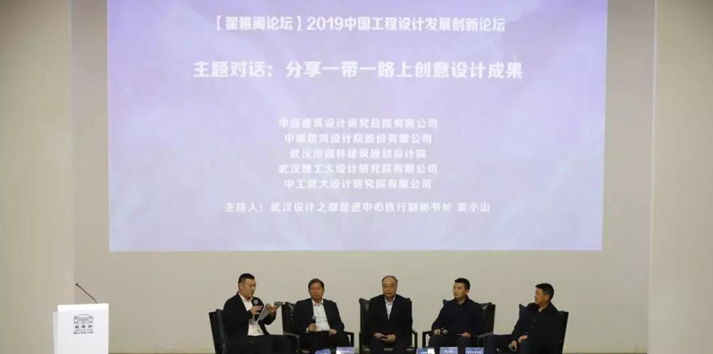 设计之都工程设计产业联盟签约仪式暨【翟雅阁论坛】2019中国工程设计创新发展论坛成功举办​