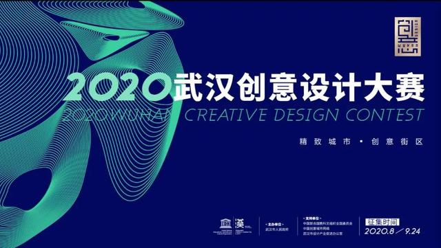 最强设计天团角逐2020武汉创意设计大赛