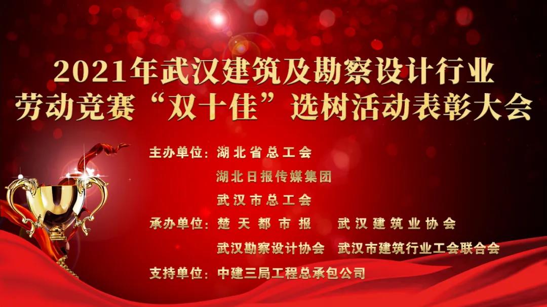 武汉这个行业“奥斯卡”表彰，他们获湖北省、武汉市总工会大奖