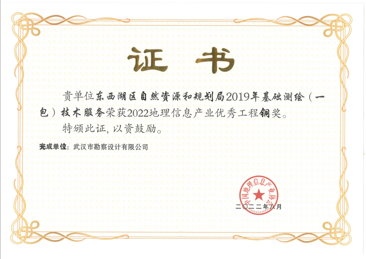 2022中国地理信息产业大会召开武勘公司获颁多个奖项