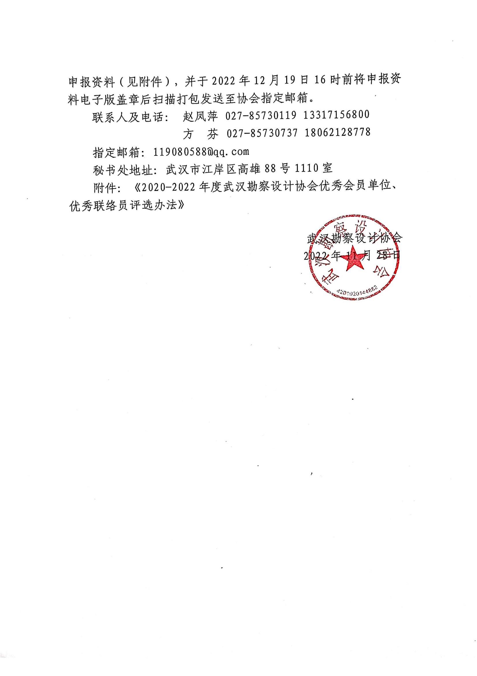 taptap免费下载关于评选2020-2022年度优秀会员单位、优秀联络员的通知