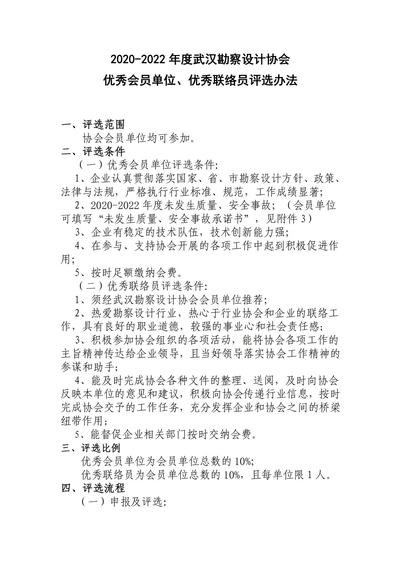 taptap免费下载关于评选2020-2022年度优秀会员单位、优秀联络员的通知