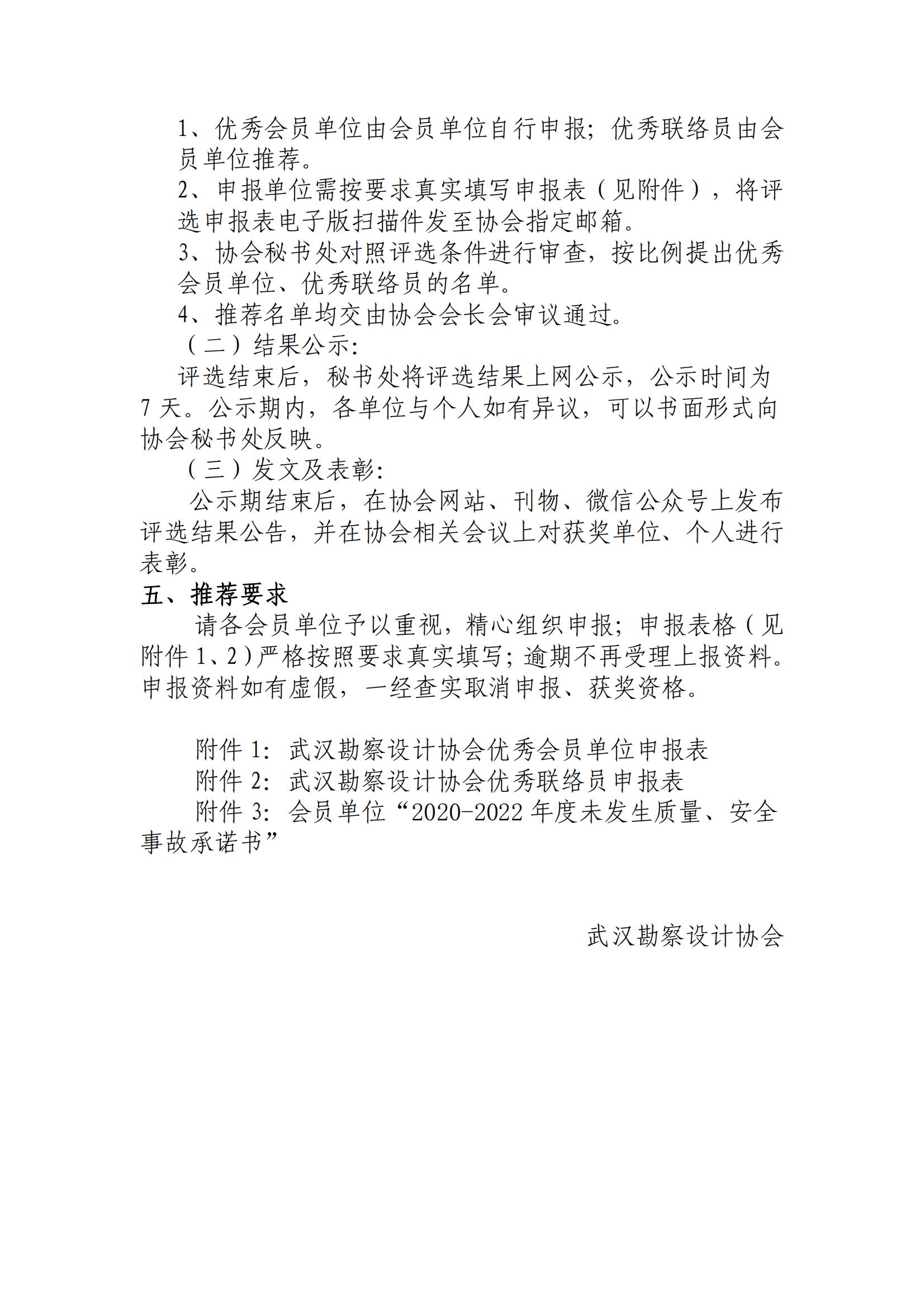 taptap免费下载关于评选2020-2022年度优秀会员单位、优秀联络员的通知