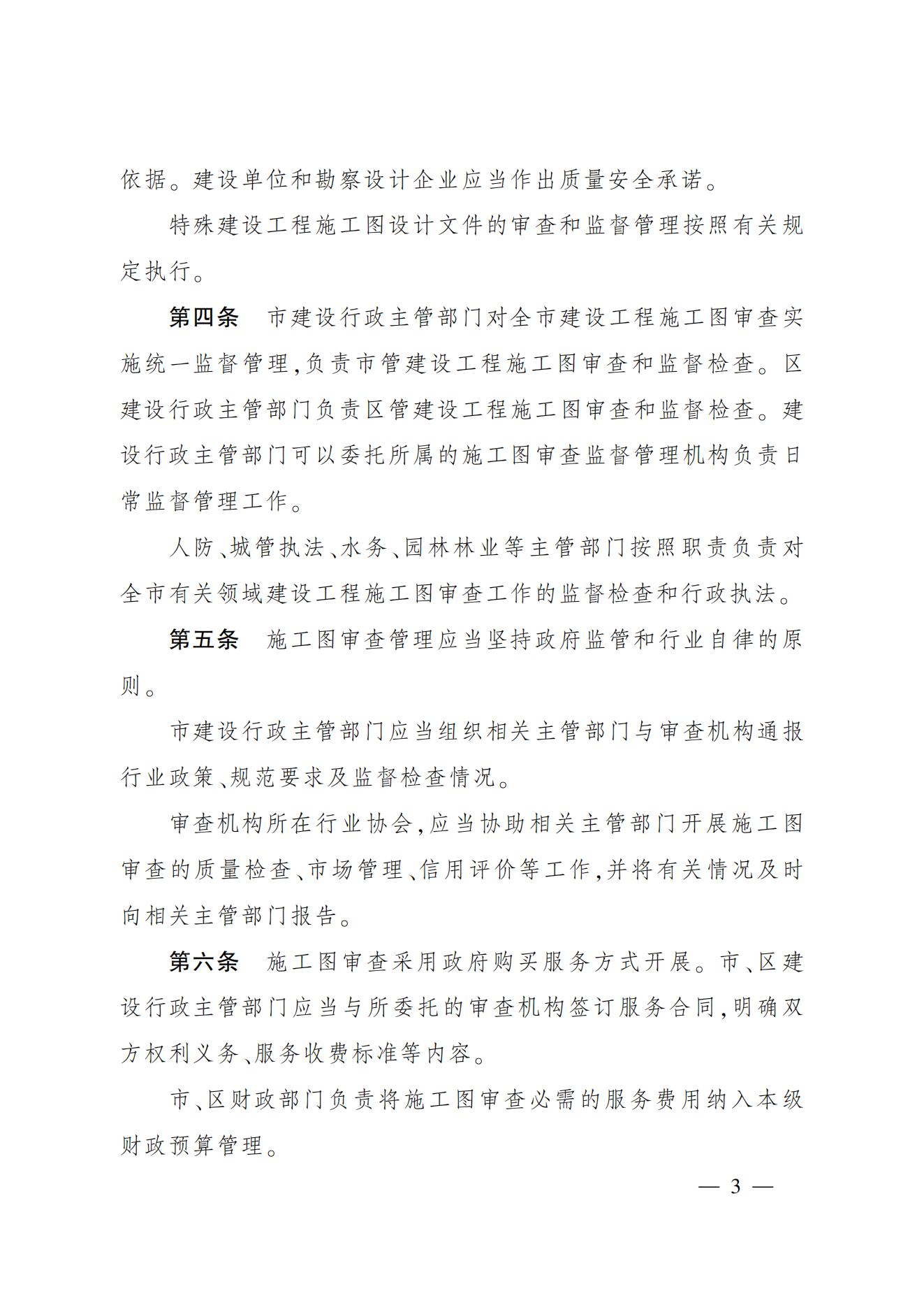 市人民政府关于印发武汉市建设工程施工图 设计文件审查管理办法的通知