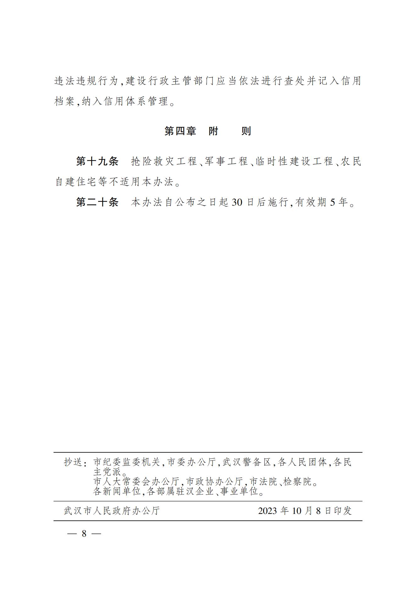 市人民政府关于印发武汉市建设工程施工图 设计文件审查管理办法的通知