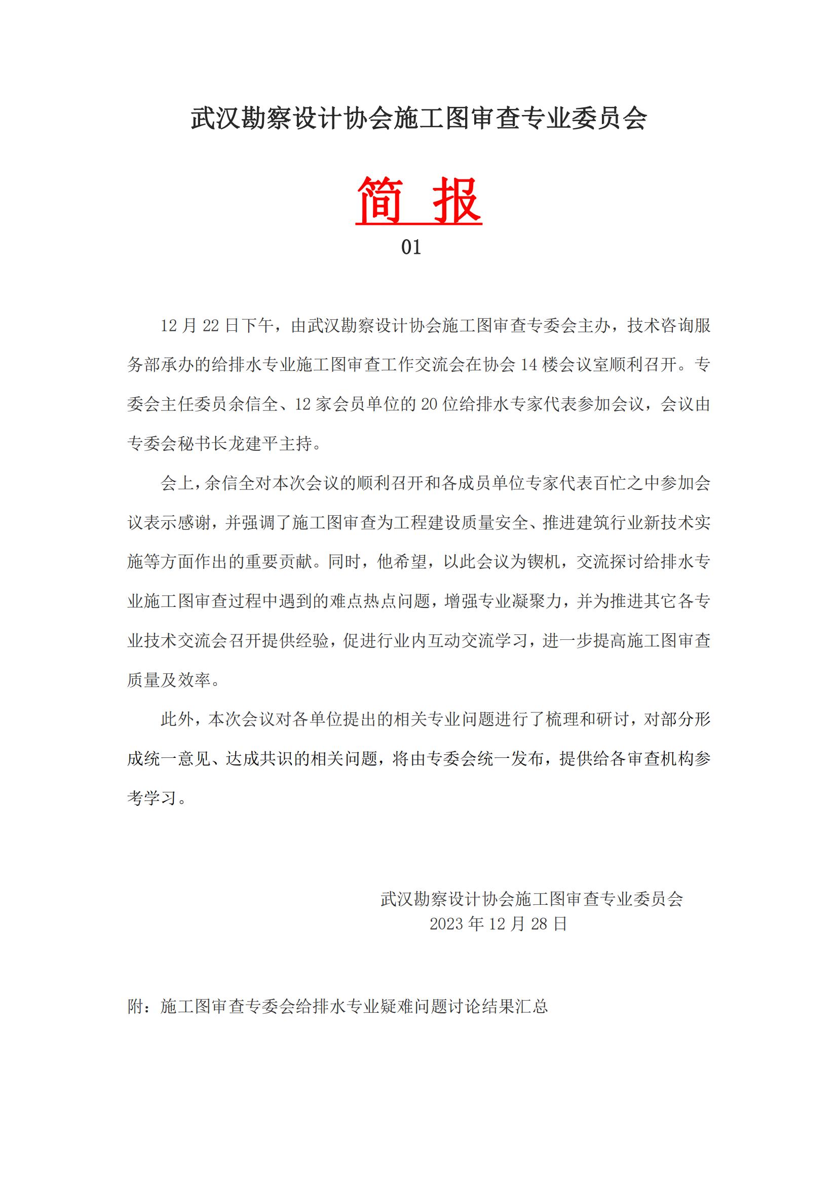 taptap免费下载施工图审查专业委员会简报01