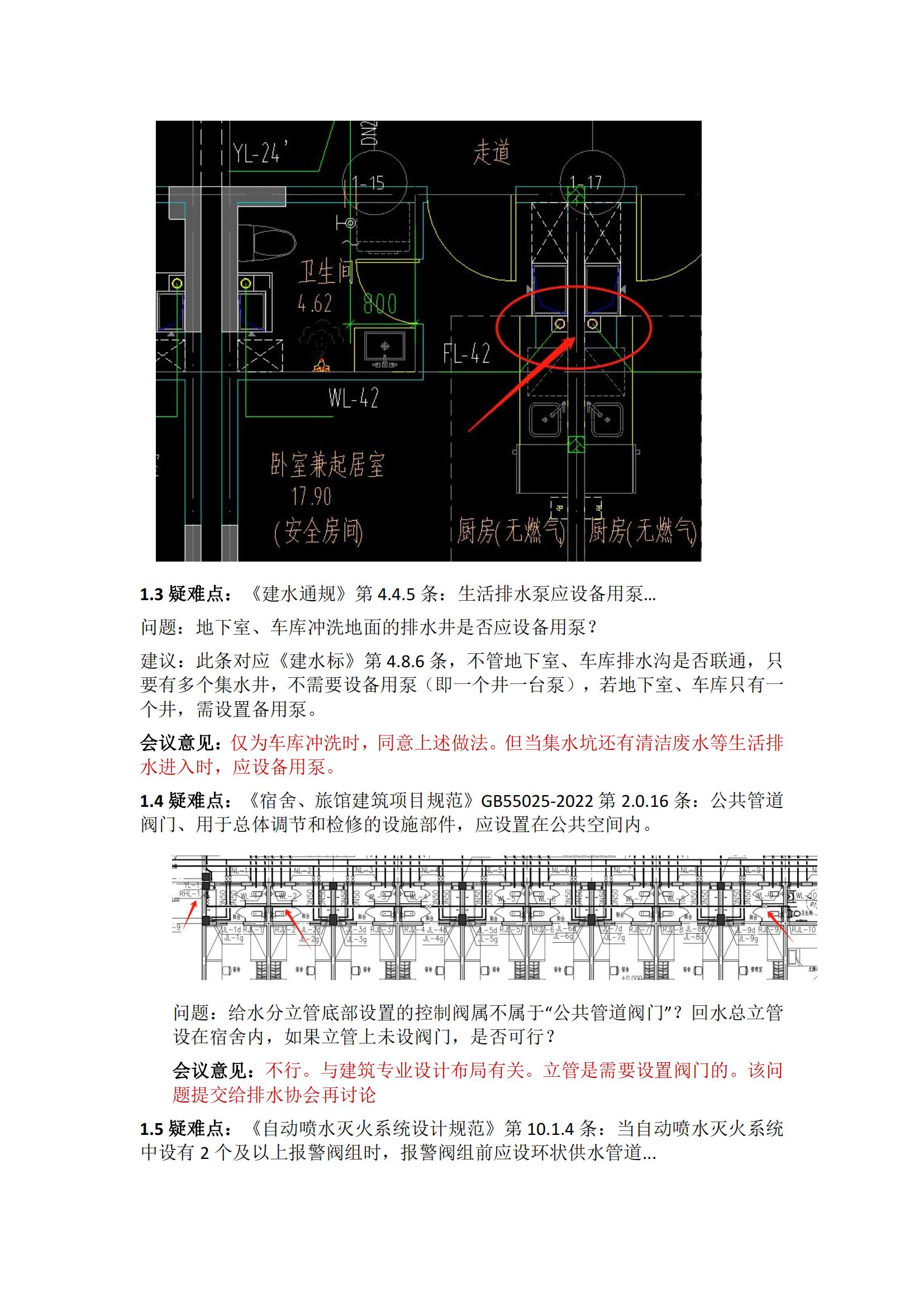 taptap免费下载施工图审查专业委员会简报01