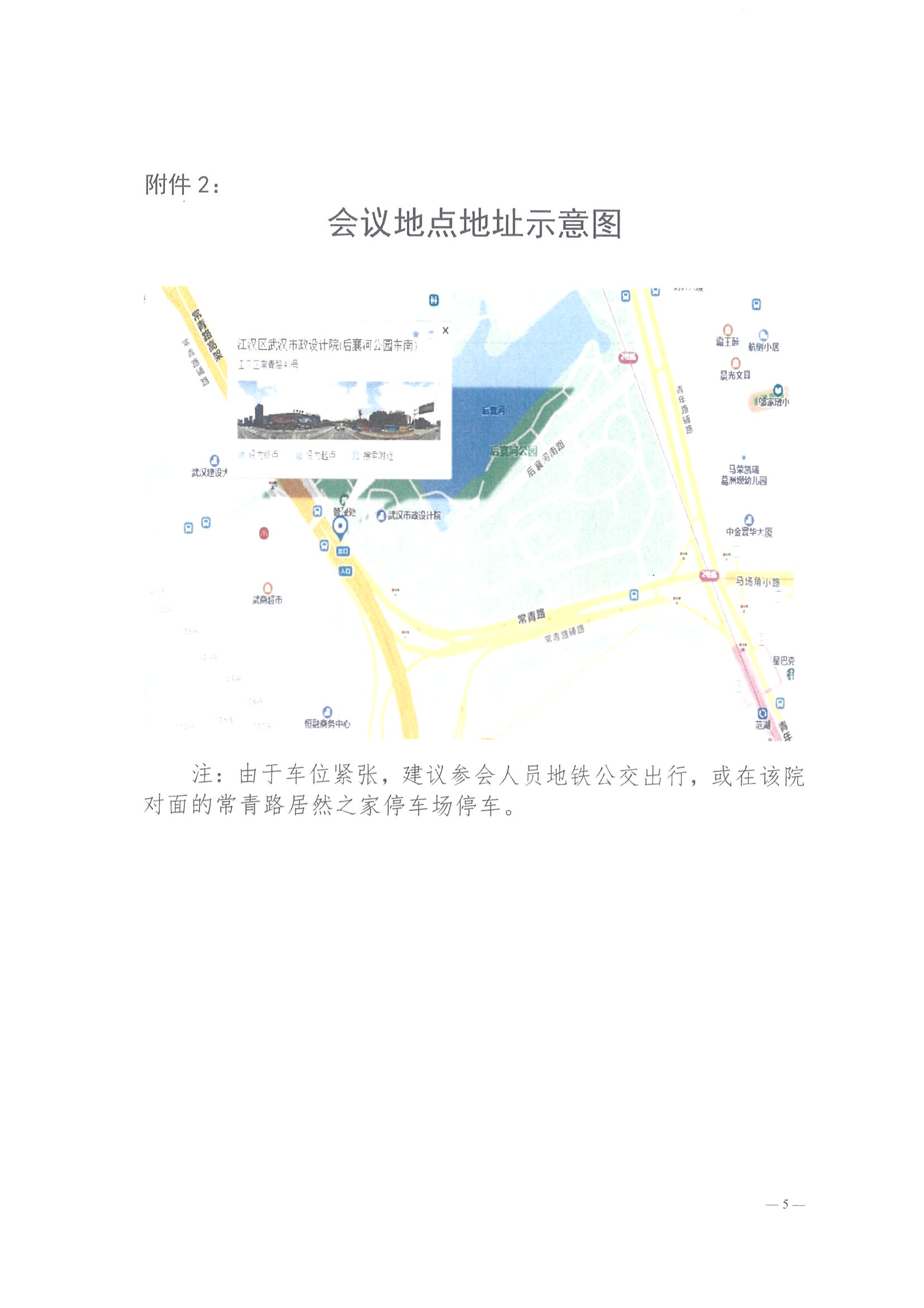 关于召开《建筑与市政工程软弱地基基础技术规程》 DB4201/T 693-2024 宣贯会议的通知