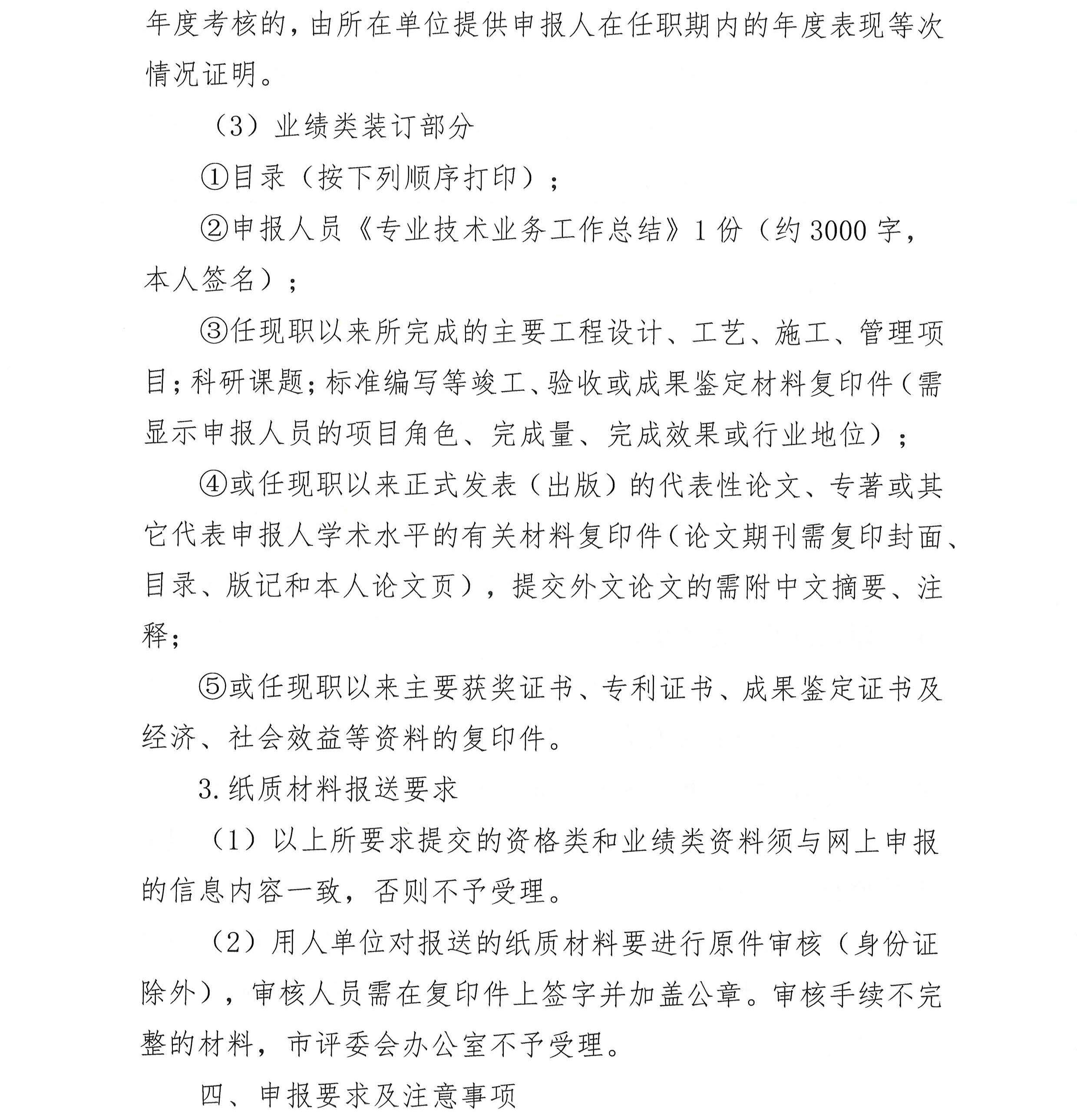 关于开展 2025 年武汉勘察设计行业企业职称评审专场的通知
