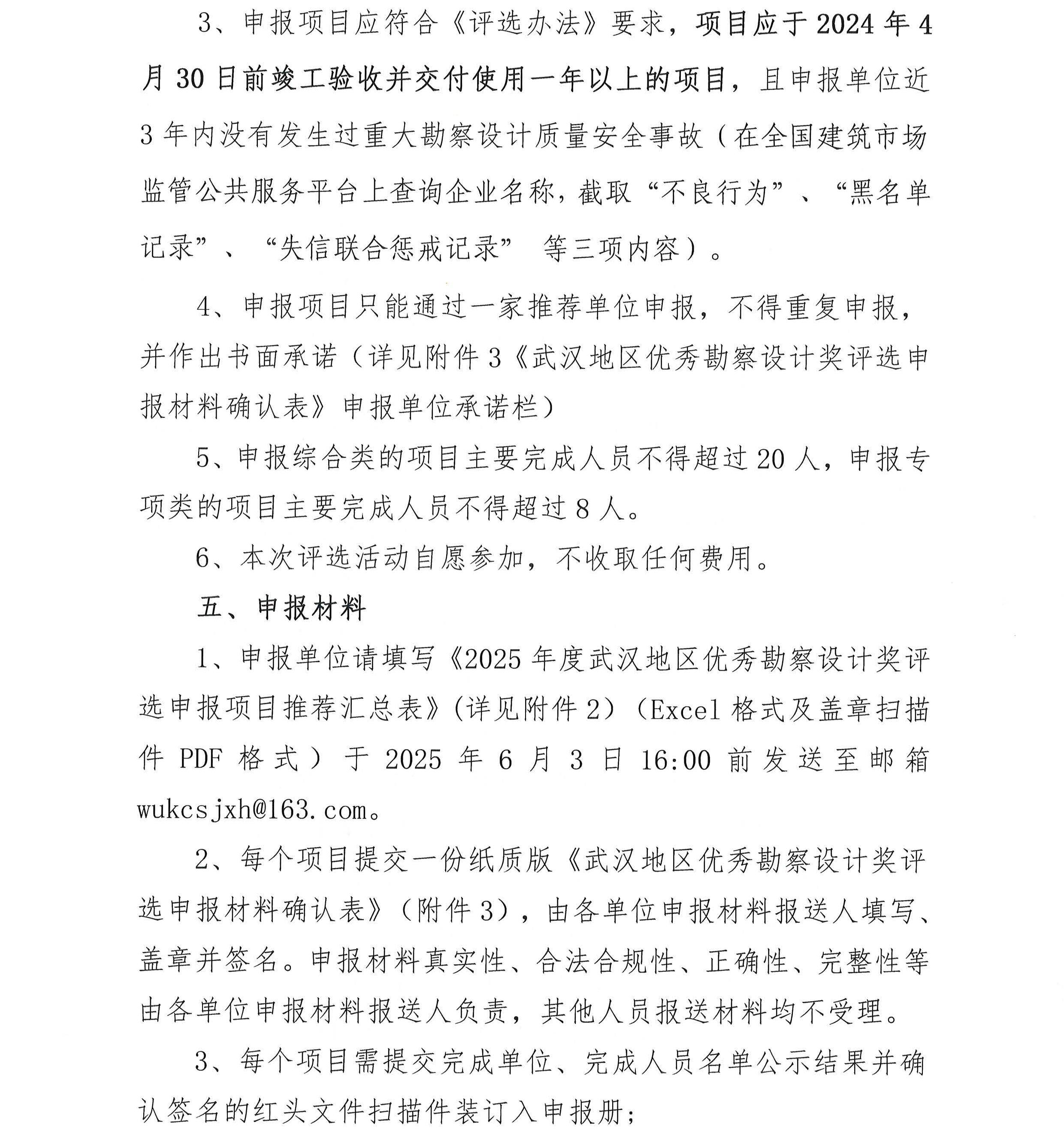 2025年度武汉地区优秀勘察设计奖评选活动通知