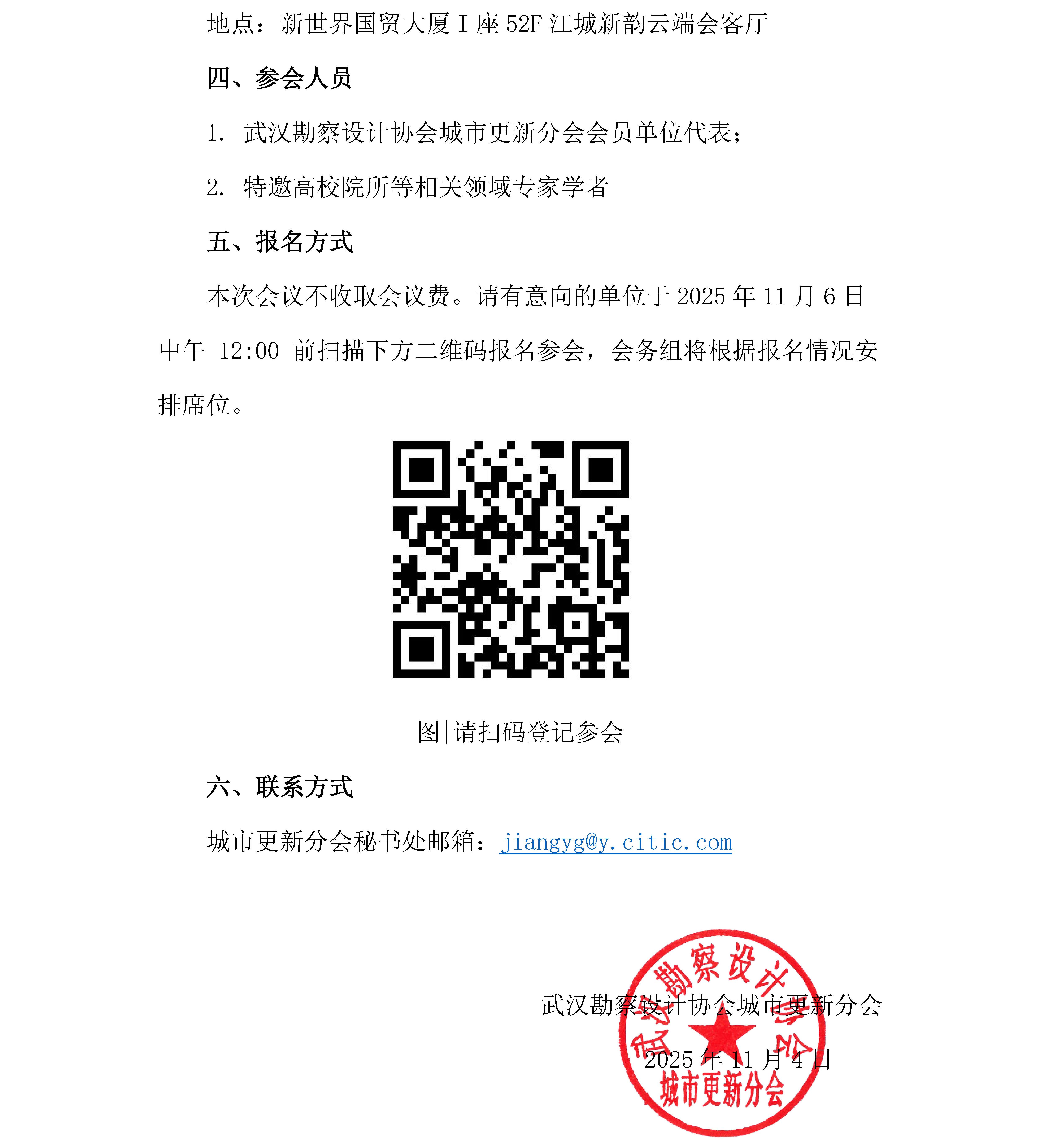 taptap免费下载城市更新分会“工业遗产旅游：中国与西班牙城市更新之旅”交流会会议通知